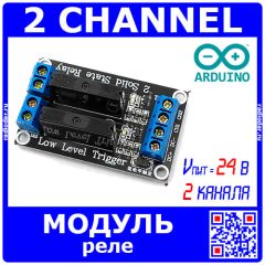 2-х канальный модуль твердотельного реле (24В, low level, G3MB-202P)