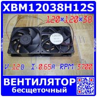 XBM12038H12S-3700 осевой вентилятор 120*120*38 (12В, 0.65А, 3700, 7-лоп.) - оригинал XBM