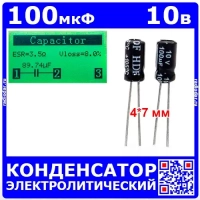 100мкФ*10В -конденсатор электролитический (100uF/10V, ±20%, -40+105°C, 4*7мм) -производитель HDF