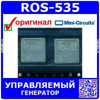 ROS-535 - управляемый напряжением генератор (300-525МГц, CK605) - оригинал Mini-Circuits