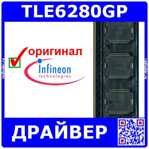 TLE6280GP - мостовой 3-фазный драйвер затворов N-канальных MOSFETs (DC 8В÷20В, 0.9А/0.85А, PWM 30кГц, HSSOP-36) - оригинал INFINEON