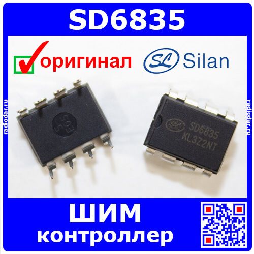 SD6835 - PWM+PFM ШИМ-контроллер (DIP-8) - оригинал Silan