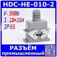 HDC-HE-010-2 - комплект вилочный штекер на кабель + розеточное гнездо на панель  в модификации №2