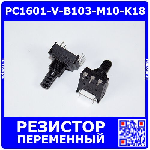 PC1601-V-B103-M10-K18 - поворотный карбоновый потенциометр (10кОм, 0.2Вт, линейный, шток Ø6хL18мм, PCB_DIP-5) - производство HUNGYUN