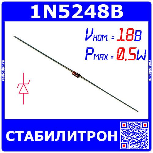 1N5248B - стабилитрон (18В, 0.5Вт, DO-35) - производство Senko (Китай)