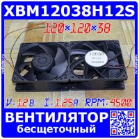 XBM12038H12S-4500 осевой вентилятор 120*120*38 (12В, 1.25А, 4500, 7-лоп.) - оригинал XBM