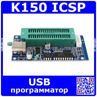 Программатор USB K150 ICSP для микроконтроллеров PIC - модель №2