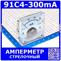 91C4-300mA  -стрелочный амперметр постоянного тока (300мА, 2.5, 45*45мм) - ZHFU