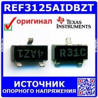 REF3125AIDBZT - источник опорного напряжения (2.5В, 0.2%, SOT-23, R31C) - оригинал TI
