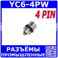 YC6-4PW - быстроразъёмная вилка с 4-контактами "папа" на панель (500В, 4x2.5А) - производство CiXu