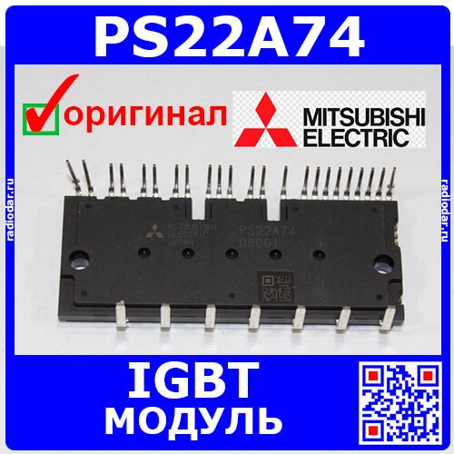 PS22A74 - модуль IGBT драйвера двигателя (1200В, 15А) - оригинал Mitsubishi