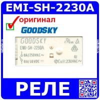EMI-SH-2230A - реле (250В, 8А) - оригинал GOODSKY