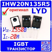 IHW20N135R5 реплика IGBT-транзистора (1350В, 20А, PG-TO247-3, H20R1353) производство LYD (Китай)