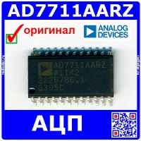 AD7711AARZ - 24-битный АЦП (19.5kSPS, SOIC-24) - оригинал AD