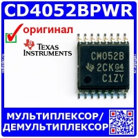 CD4052BPWR - мультиплексор/демультиплексор (3-20В, CM052B, TSSOP-16) – оригинал TI