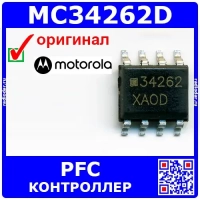 MC34262D – контроллер (PFC) коррекции коэффициента мощности (SOIC–8) – оригинал Motorola