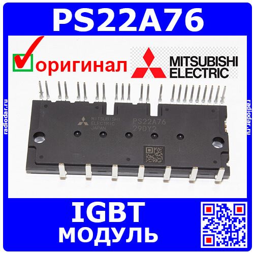 PS22A76 - силовой IGBT драйвер двигателя (1200В, 25А, ) - оригинал Mitsubishi