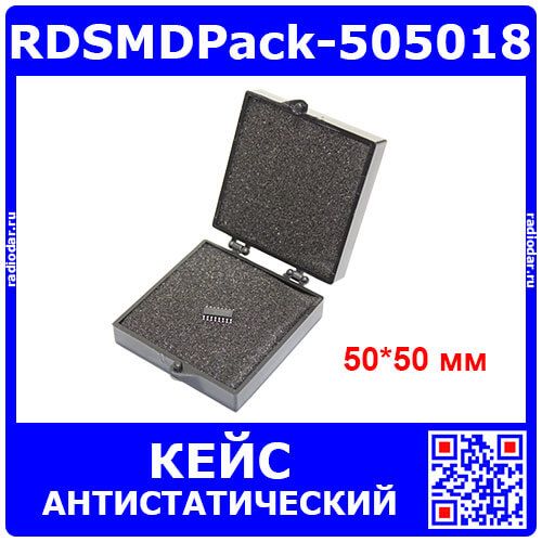 RDSMDPack-505018 - кейс пластиковый для упаковки SMD-микросхем (50х50х18мм) - производство Китай