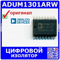 ADUM1301ARW  - трехканальный цифровой изолятор (SOIC-16W) – оригинал AD