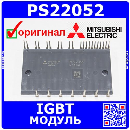 PS22052 - силовой IGBT модуль (1200В, 5А, 15кГц, 400Вт) - оригинал Mitsubishi