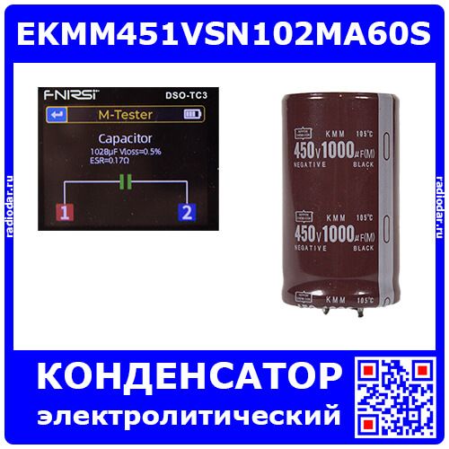 EKMM451VSN102MA60S - электролитический конденсатор алюминиевый, радиальный (1000uF/450V, 105°C, Snap-In, Ø35хL60мм) - производство NIPPON CHEMI-CON