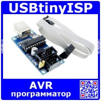 USBtinyISP программатор для микроконтроллеров AVR - модель №5