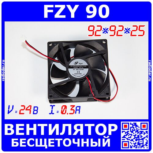 FZY 90 - вентилятор 7-лопастной 92*92*25 мм (24В, 0.3А) - производство YIYI