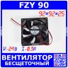 FZY 90 - вентилятор 7-лопастной 92*92*25 мм (24В, 0.3А) - производство YIYI