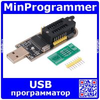MinProgrammer USB программатор 25 SPI и 24 EEPROM CH341A - модель №6