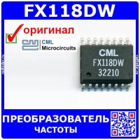 FX118DW – дуплексный преобразователь частоты (SOIC-16) – оригинал CML Microcircuits