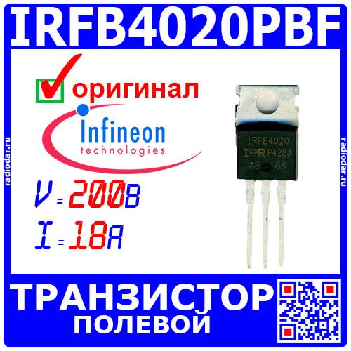 IRFB4020PBF - полевой N-канальный транзистор (200В, 18А, TO-220) - оригинал Infineon
