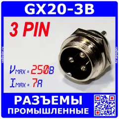 Цилиндрические разъемы GX20-3B - вилочное гнездо на панель (3-пин &quot;папа&quot;) - производство CZPCon