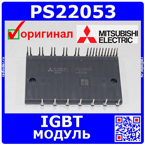 PS22053 - силовой IGBT модуль (1200В, 10А, 15кГц, 750Вт) - оригинал Mitsubishi