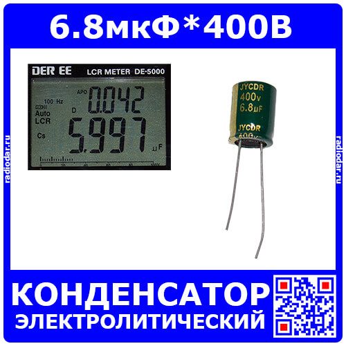 6.8мкФ*400В - конденсатор электролитический (6.8uF/400V, ±20%, LW(R), -40+105°C, 10*13мм) -производство JYCDR