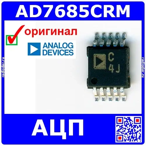 AD7685CRM - 16-битный АЦП (250 kSPS, MSOP-10) - оригинал AD