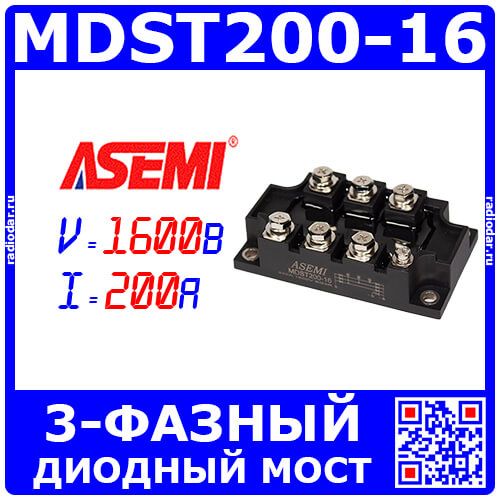 MDST200-16 - мощный 3-фазный диодный модуль (1600В, 200А) - производство ASEMI