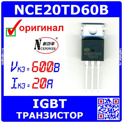 NCE20TD60B - транзистор IGBT Trench FS II (600В, 20А, TO-220) - производство NCEPOWER