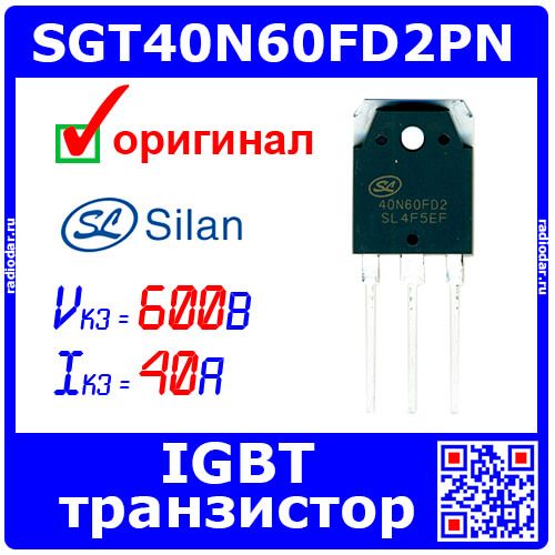 SGT40N60FD2PN - мощный IGBT транзистор (600В, 40А, 380Вт, TO-3P, 40N60FD2) - оригинал Silan