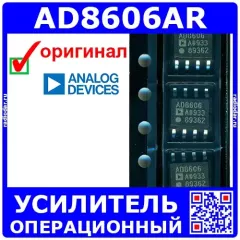 AD8606AR