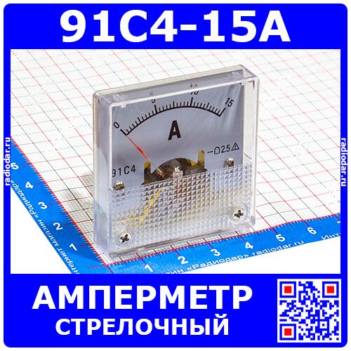 91C4-15A  -стрелочный амперметр постоянного тока (0-15А, 2.5, 45*45мм) - ZHFU
