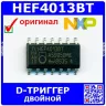 HEF4013BT - двойной триггер D-типа (SOIC-14) - оригинал Nexperia