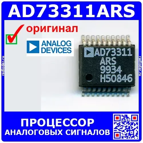 AD73311ARS