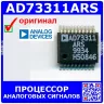AD73311ARS