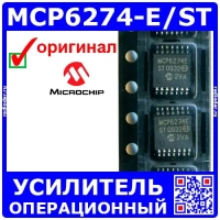 MCP6274-E/ST - операционный усилитель (TSSOP-14) - оригинал Microchip