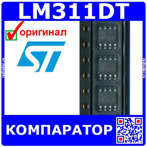 LM311DT - компаратор напряжения дифференциальный (5В÷30В, стробирование ±5В, SO-8) - оригинал ST