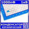 1KV102 - высоковольтный керамический конденсатор (1000пФ, 1кВ, ±20%, T.C.B)
