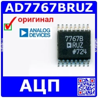 AD7767BRUZ - 24-битный АЦП (128 kSPS, TSSOP-16) оригинал AD