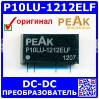 P10LU-1212ELF - преобразователь DC-DC (10.8...13.2В, 12В/167мА, 2Вт,SIP-7) - производство PEAK
