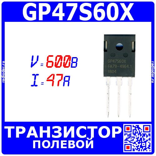 GP47S60X - полевой транзистор (600В, 47А, TO-247) - производство CHAMPION