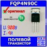 FQP4N90C - N-канальный полевой транзистор (900В, 4А, TO-220) - оригинал ON